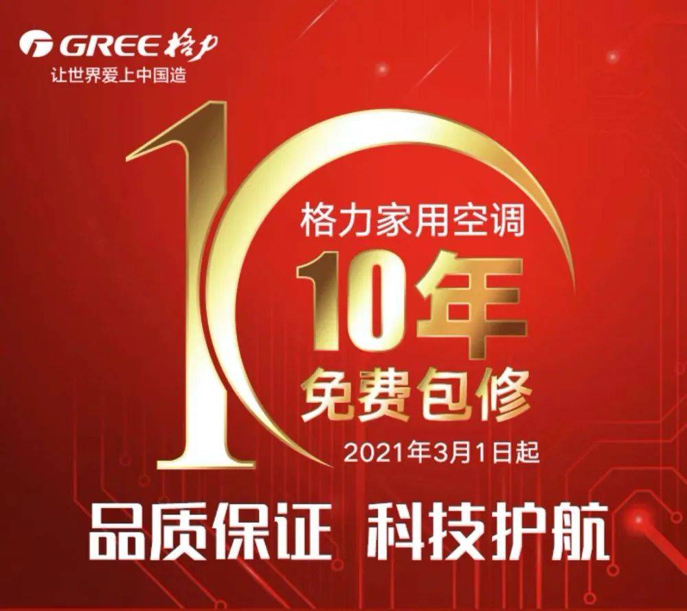 格力空调“一键焕新”助力消费：实力撬动产业双碳未来-家电圈官网