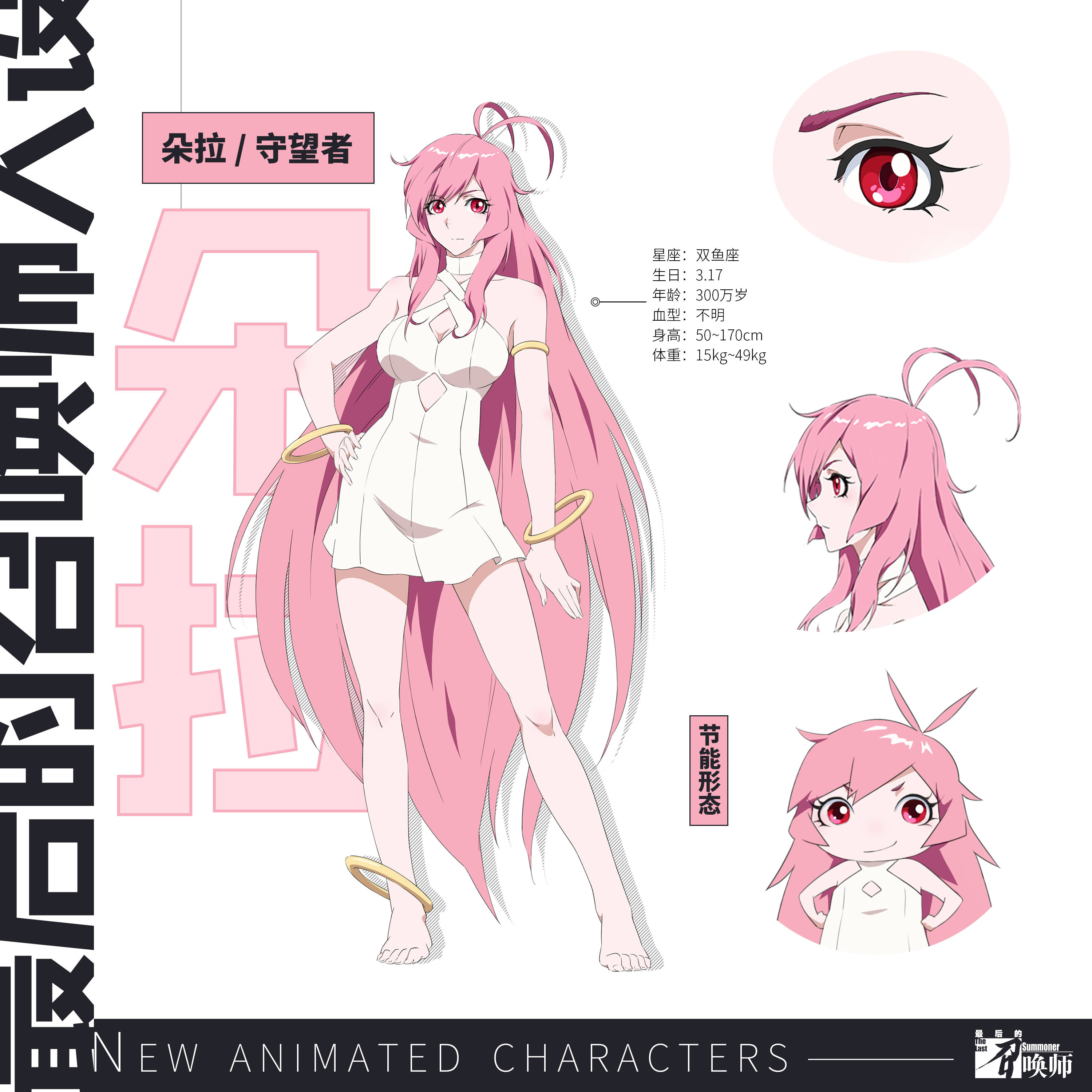 盟订契约,共赴奇幻|【最后的召唤师】朵拉人物原画今日首发