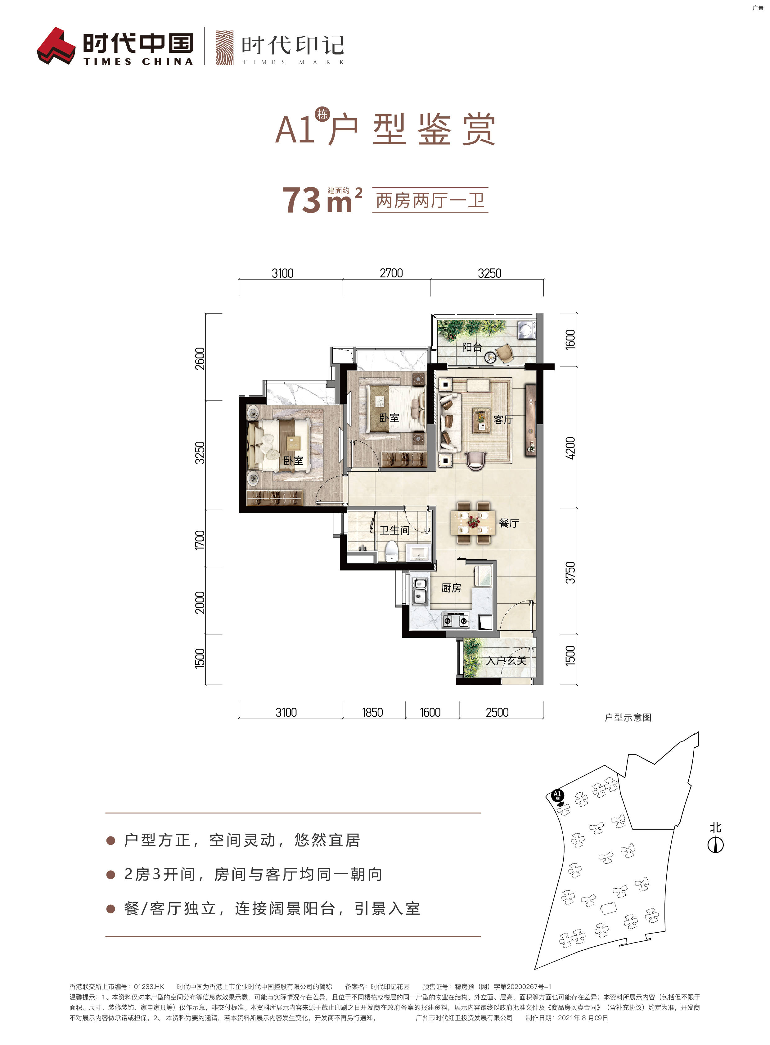 时代印记广州最新更新户型介绍官网发布售楼中心售楼电话