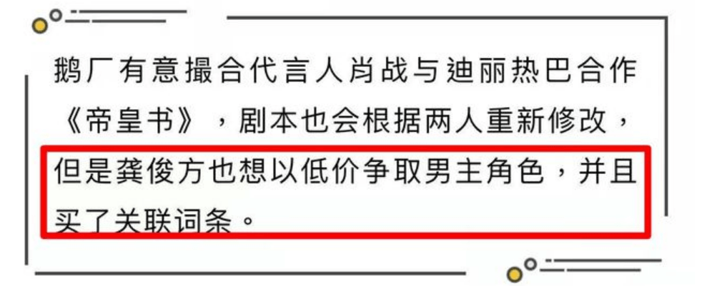 《山河令》走红的龚俊,率先放出与热巴合作的消息,一边还在降低片酬向