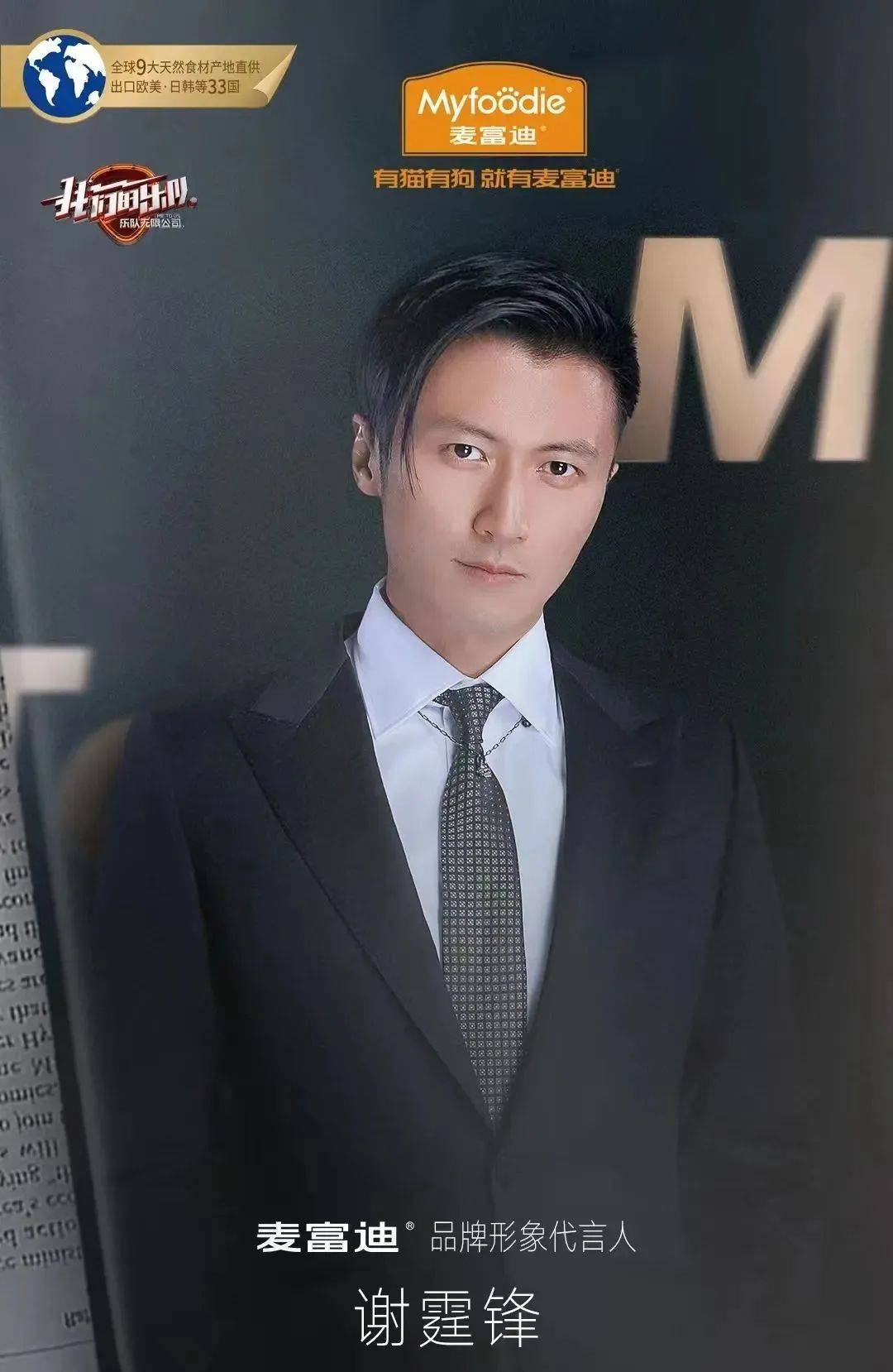 但那个时候最亮眼的,还是麦富迪签约高以翔为品牌代言