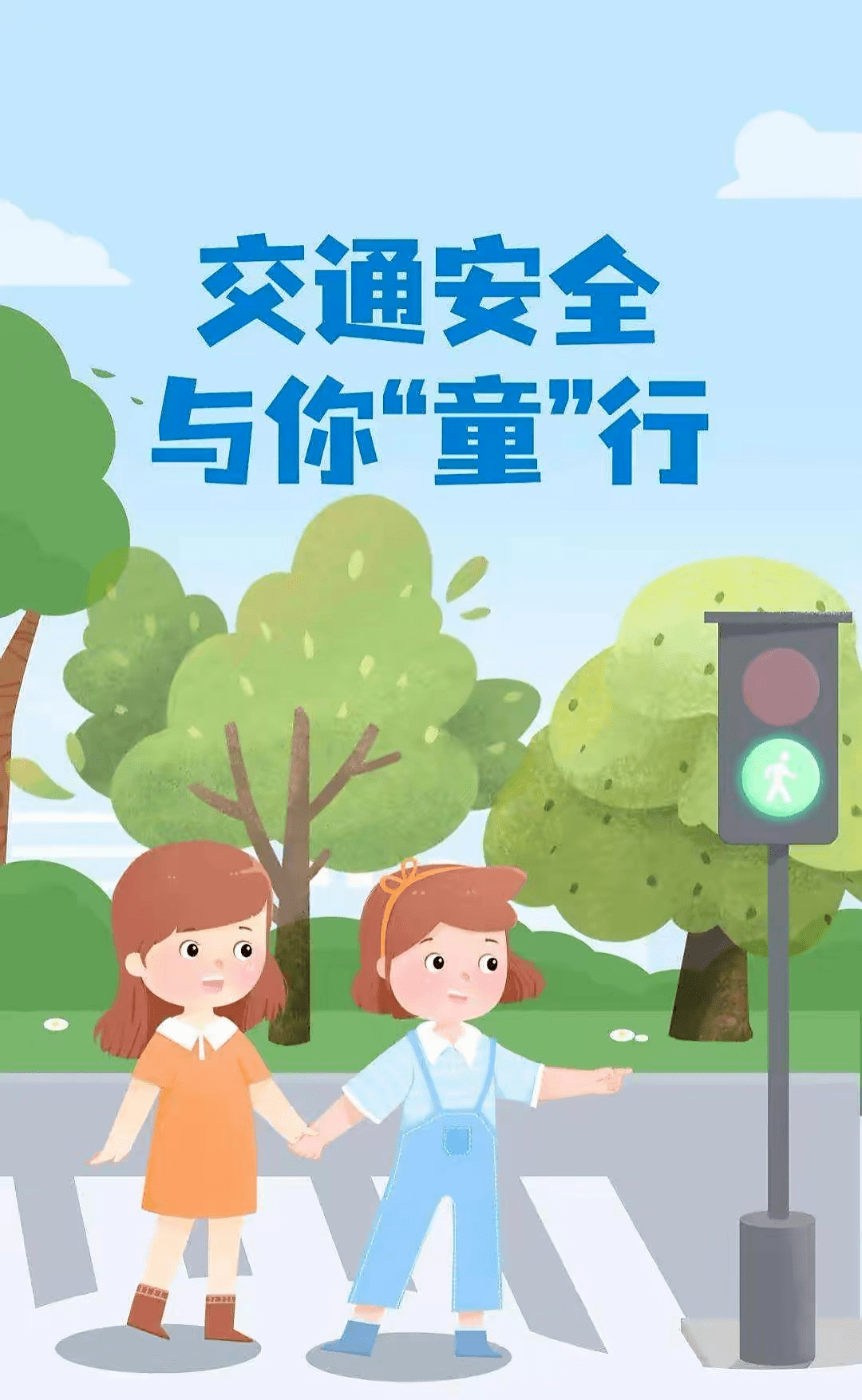 交通安全与你童行惠济区长兴路第一幼儿园开展交通安全主题教育活动