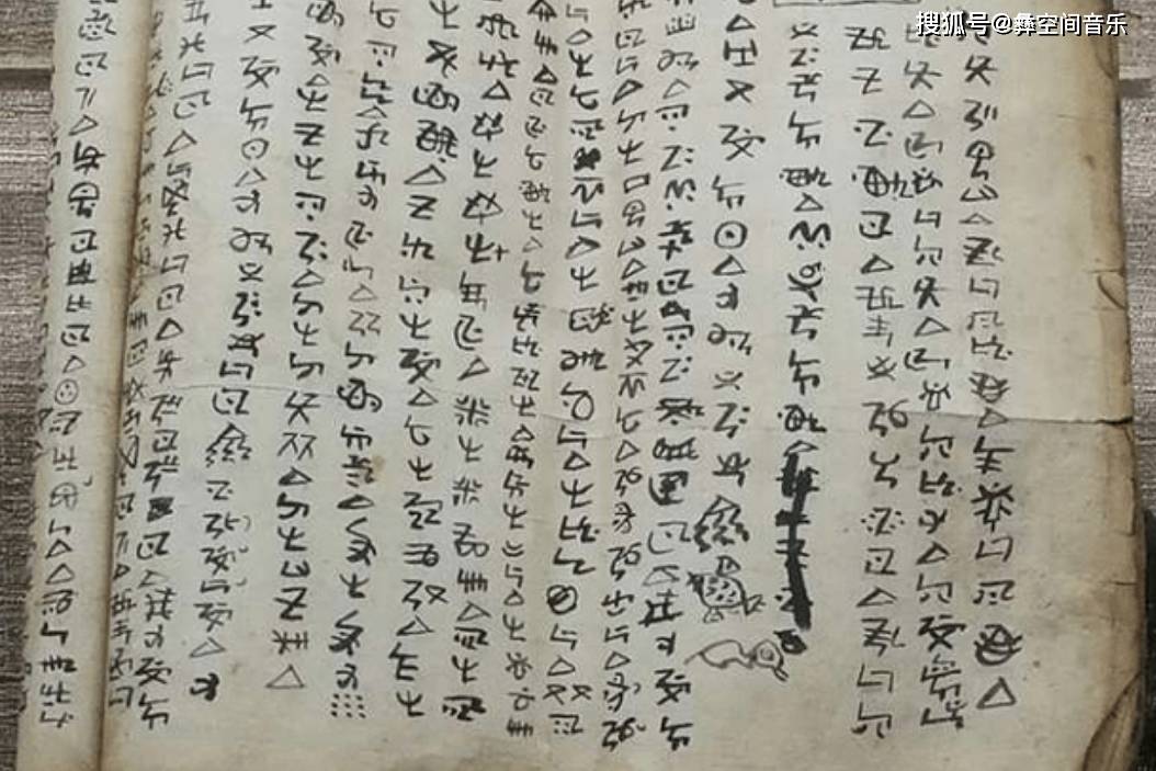彝文：与汉字同源的古老文字_符号_甲骨文_研究