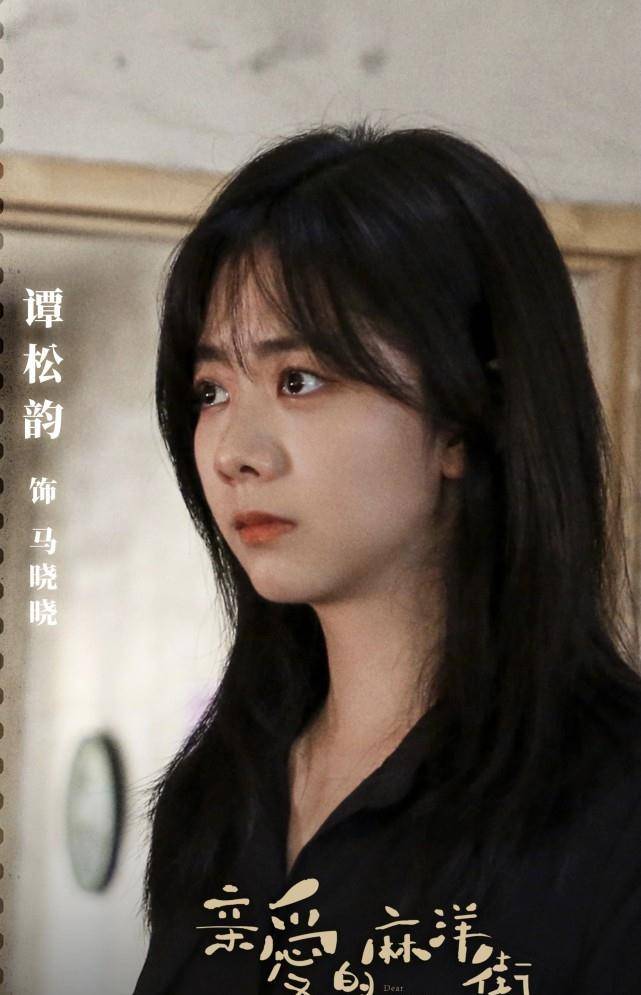 三十岁了,虽然一直没有转型,但她的路人缘是真的优越_谭松韵_角色