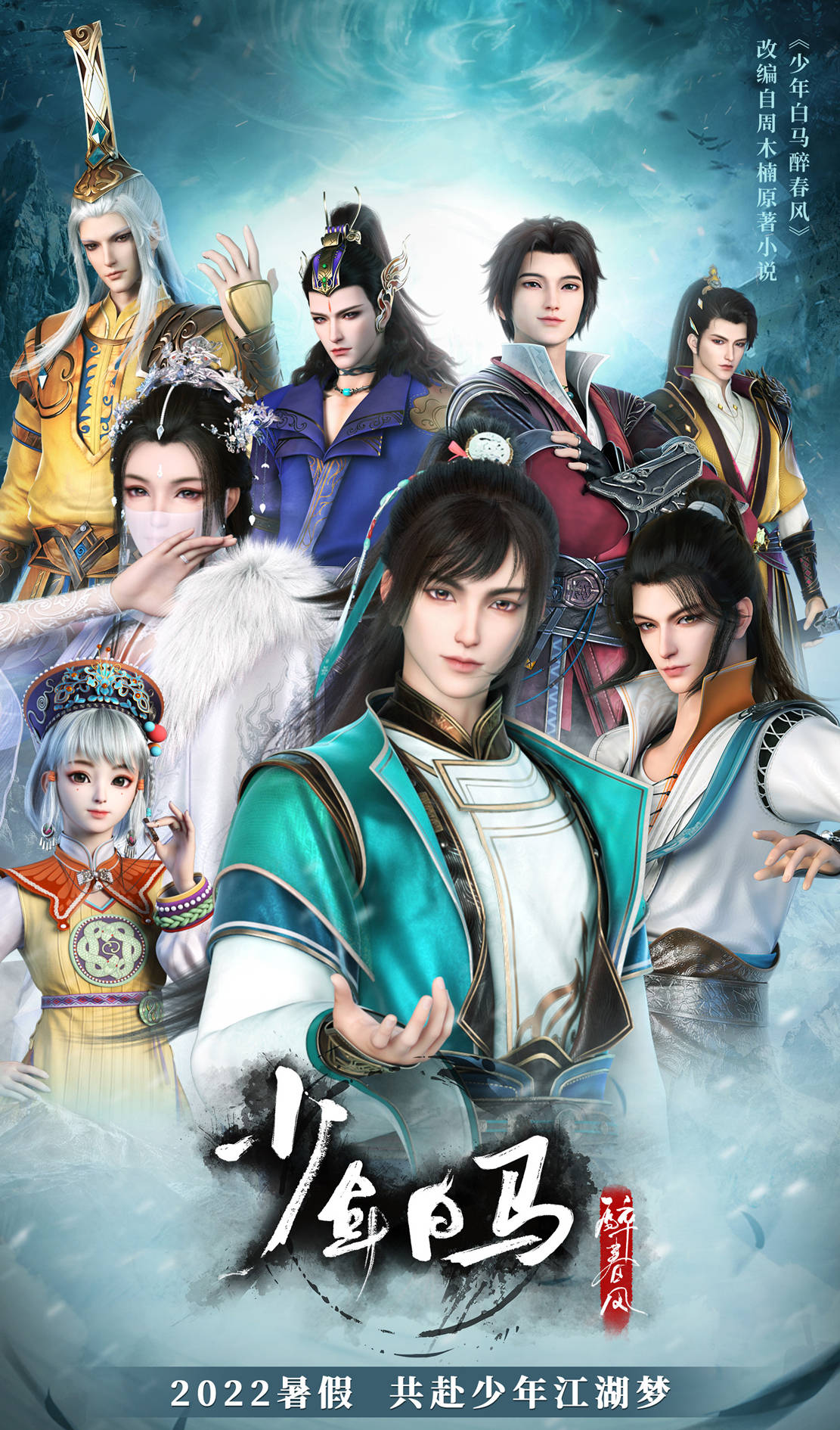 2022年某酷动漫作品公布神墓六部大作玄机科技再接新作