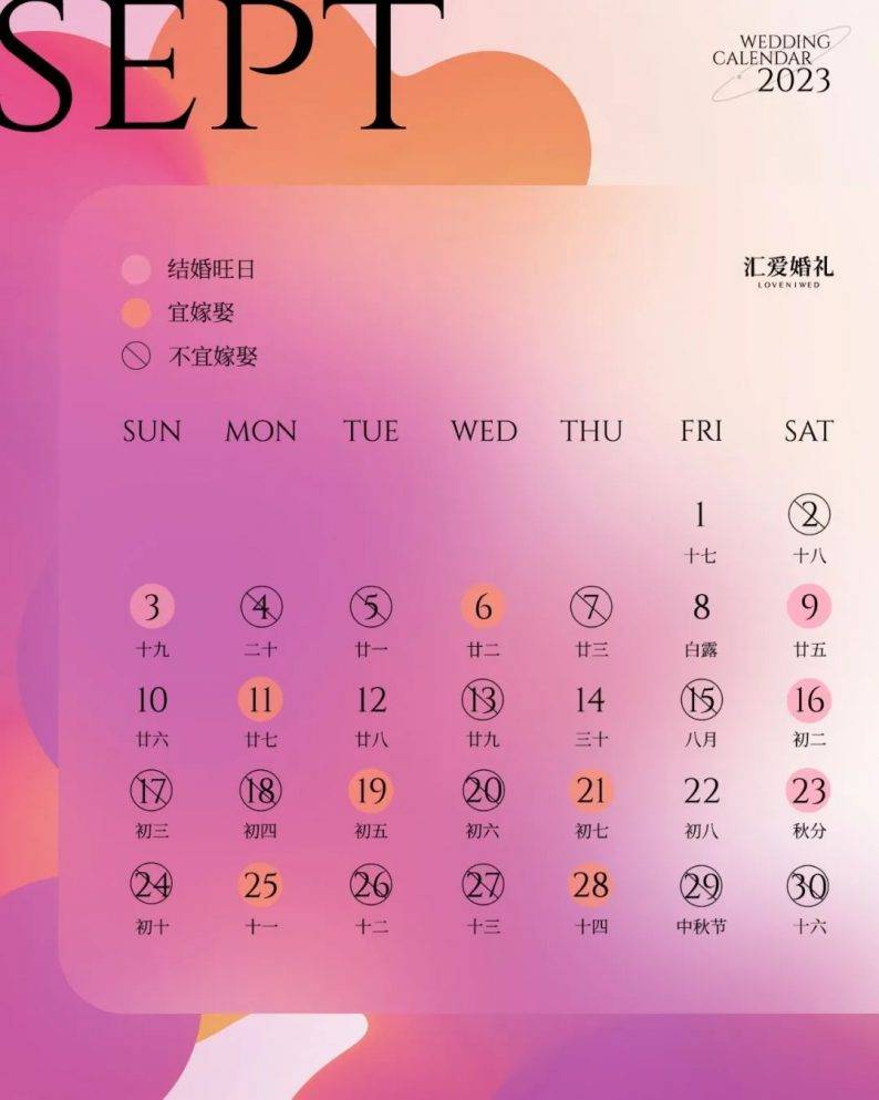 8月7月23日 农历六月初六