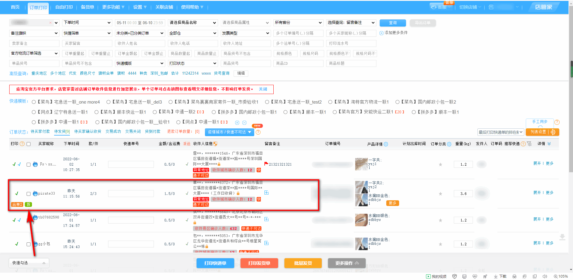 如何在Shopyy跨境电商平台上高效处理订单发货？  第1张