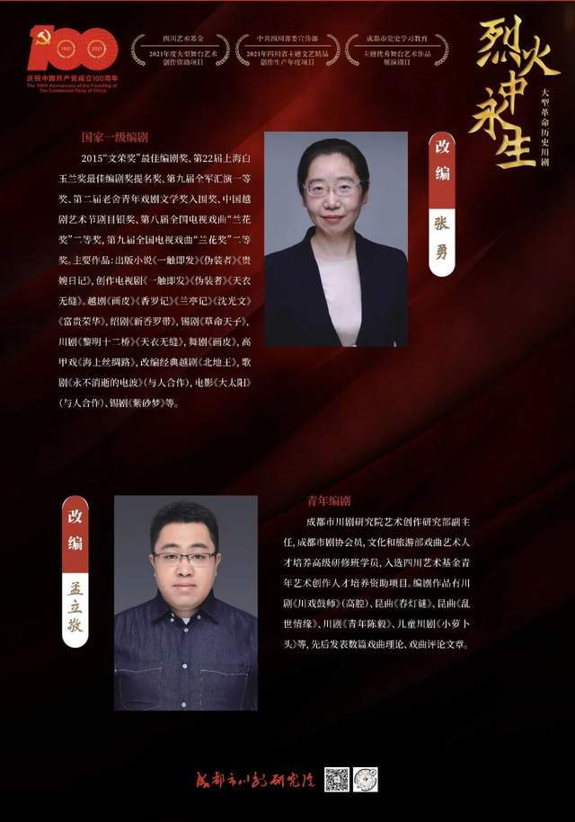 著名国家一级编剧张勇与优秀青年编剧孟立敬根据经典剧本《红岩》