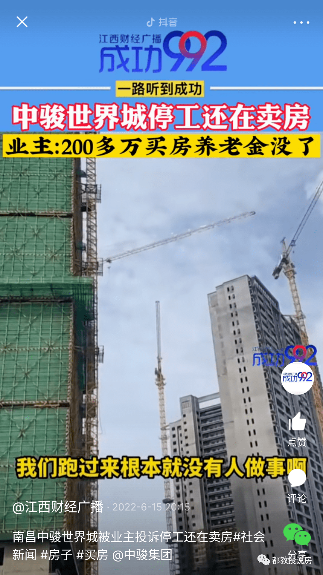 中骏世界城曝出停工问题,又一闽系房企成为新闻热议_厦门岛_福州_福建省