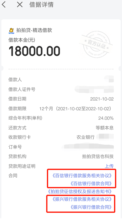 拍拍贷连接区域性银行异地放贷 收取风险保障金疑变相加息