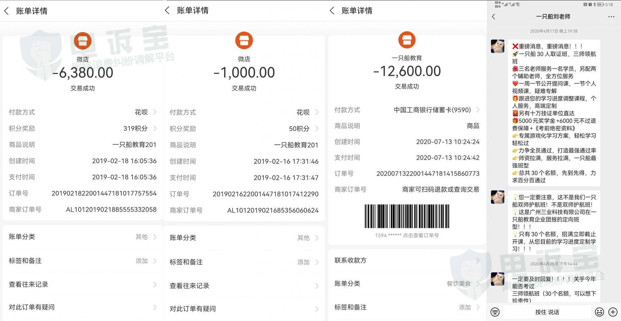 一只船教育被指虚假宣传诱导学员报名 没有回复拒不退费(图1)