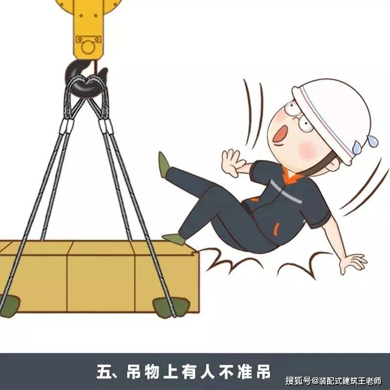 装配式建筑培训安全生产月装配式吊装有没有加强十不吊的宣传教育