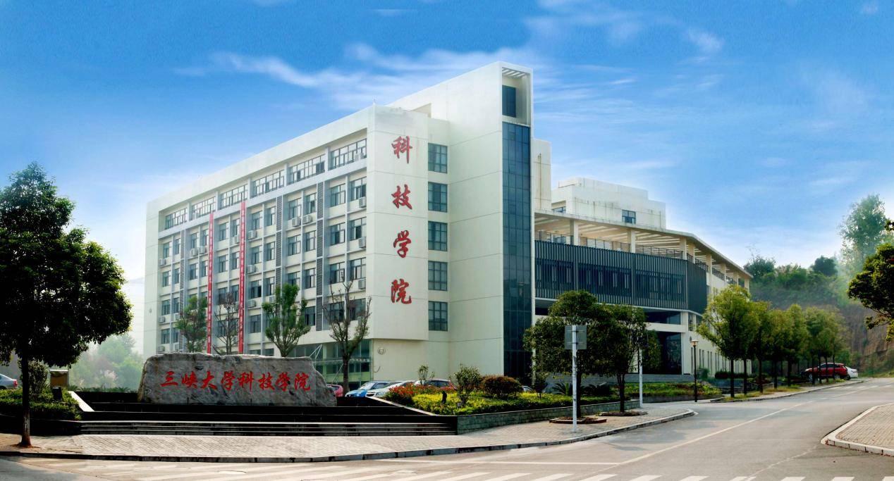 三峡大学科技学院好不好平心而论就是好