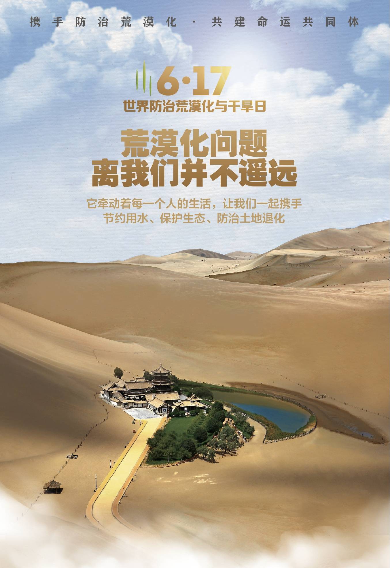 湖草沙一体化保护和修复,强化沙化土地封禁保护区和国家沙漠公园建设
