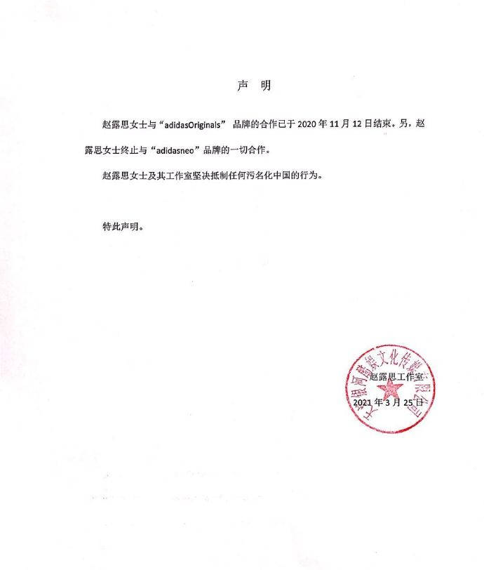 杨幂易烊千玺迪丽热巴等宣布终止与阿迪达斯合作_声明_品牌_李振宁