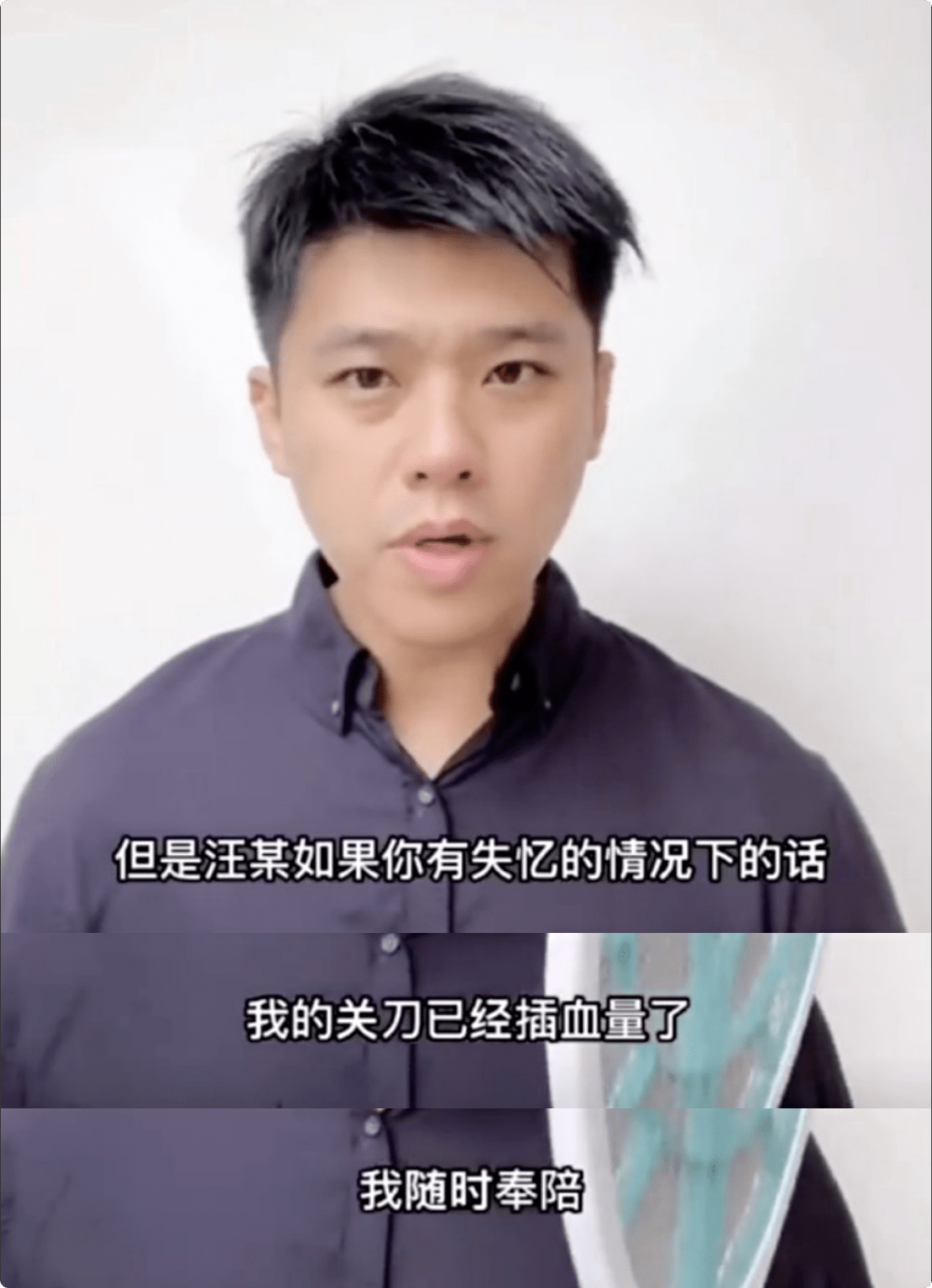 汪小菲说图是p的,葛斯齐手持电蚊拍调侃他失忆了
