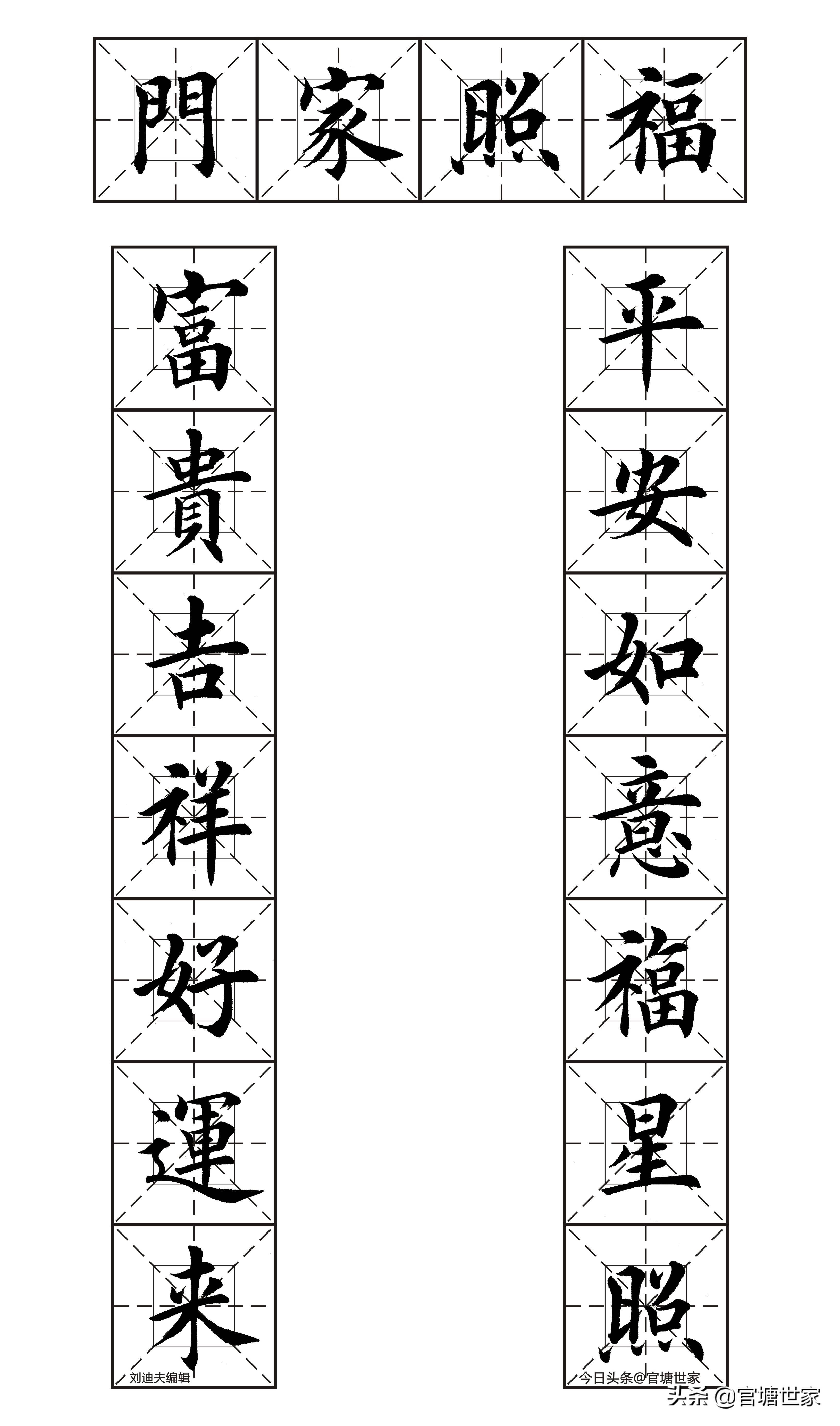 原创田体春联增秀色虎年豪门壁生辉五田英章书法春联