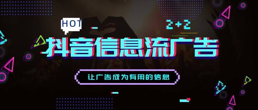 巨量引擎广告代理商抖音信息流广告代运营