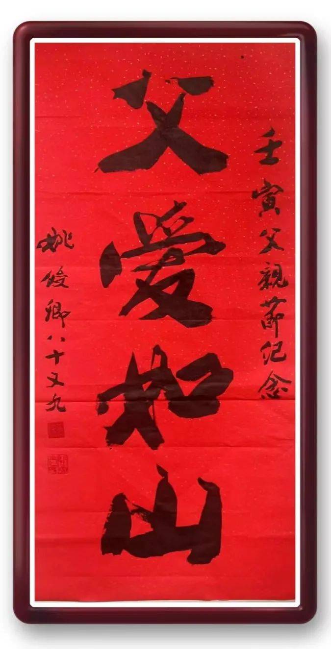 著名书法家姚俊卿先生携弟子创佳作 颂父爱_吉林省_父亲节_马政田