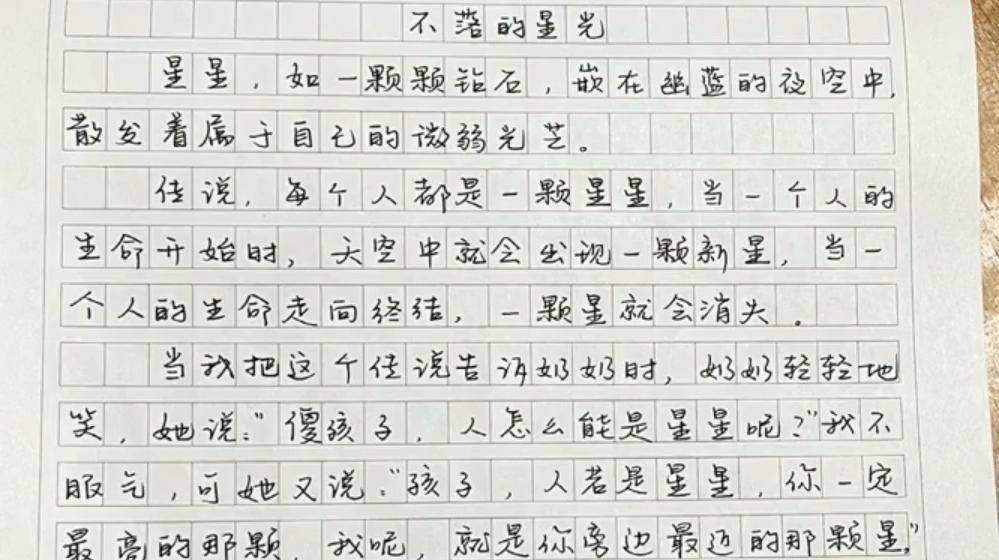 原创7年级学霸的特等奖作文字迹洒脱飘逸行云流水老师赞叹不已