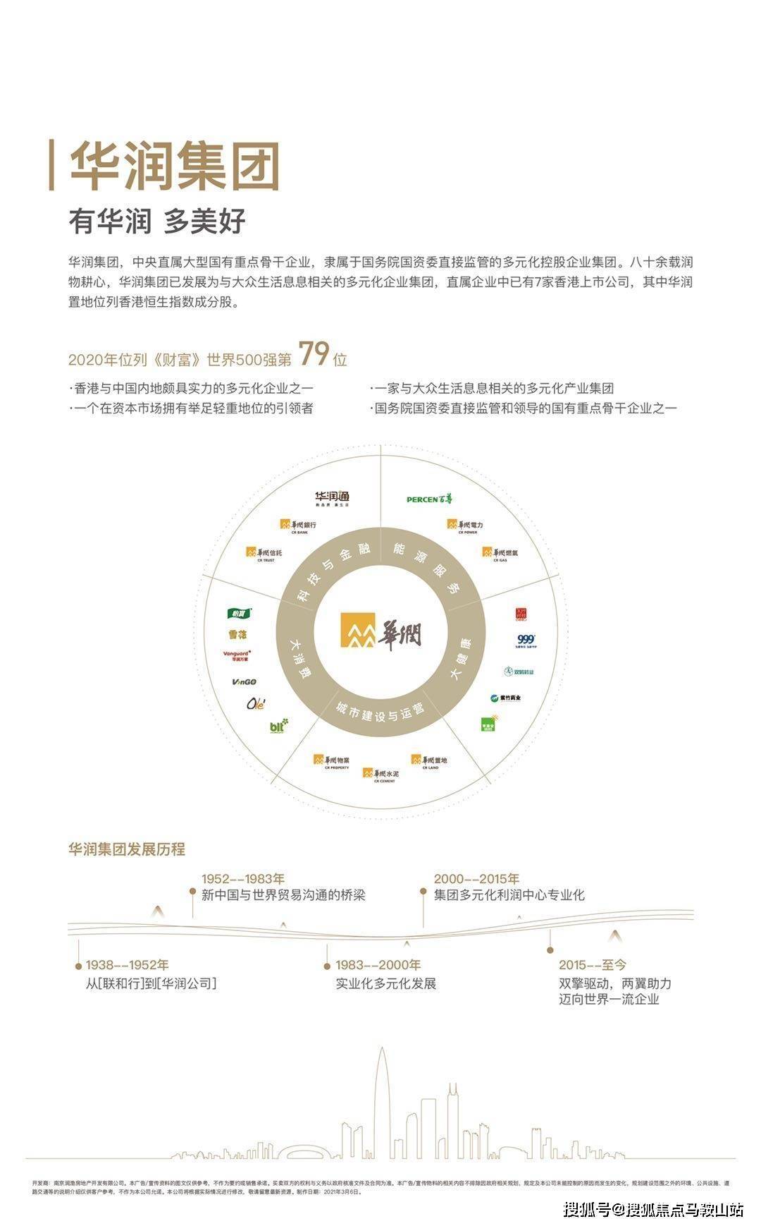 南京六合【华润置地棠宁府】传言不可信 请以官网直销中心为准