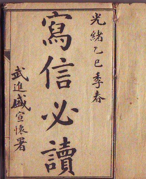 "中国实业之父"盛宣怀的书法文雅隽秀,身为商人却写出了书卷气_楷书