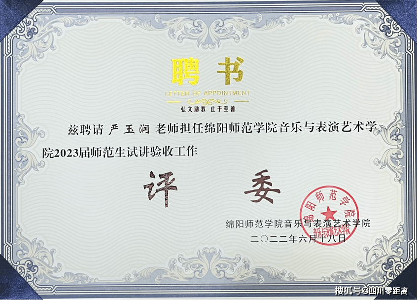 绵外熊薇,严玉润老师应邀担任绵阳师范学院实习试讲考核评委