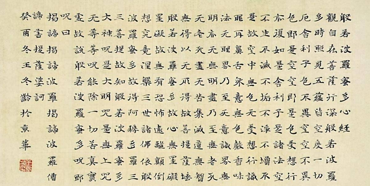 從王冬齡早期的楷書上看,他的書法都是非常有傳統的,尤其是他在早期還