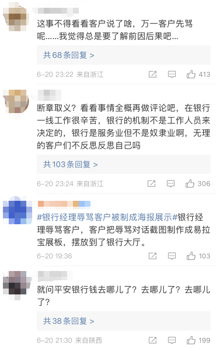 银行经理辱骂客户，对话截图被制成海报摆大厅展示