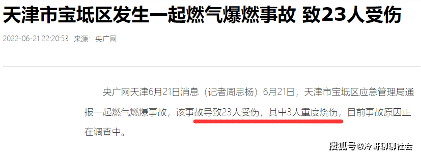 原创突发央视通报天津燃气爆炸事故伤亡数字的背后让人揪心