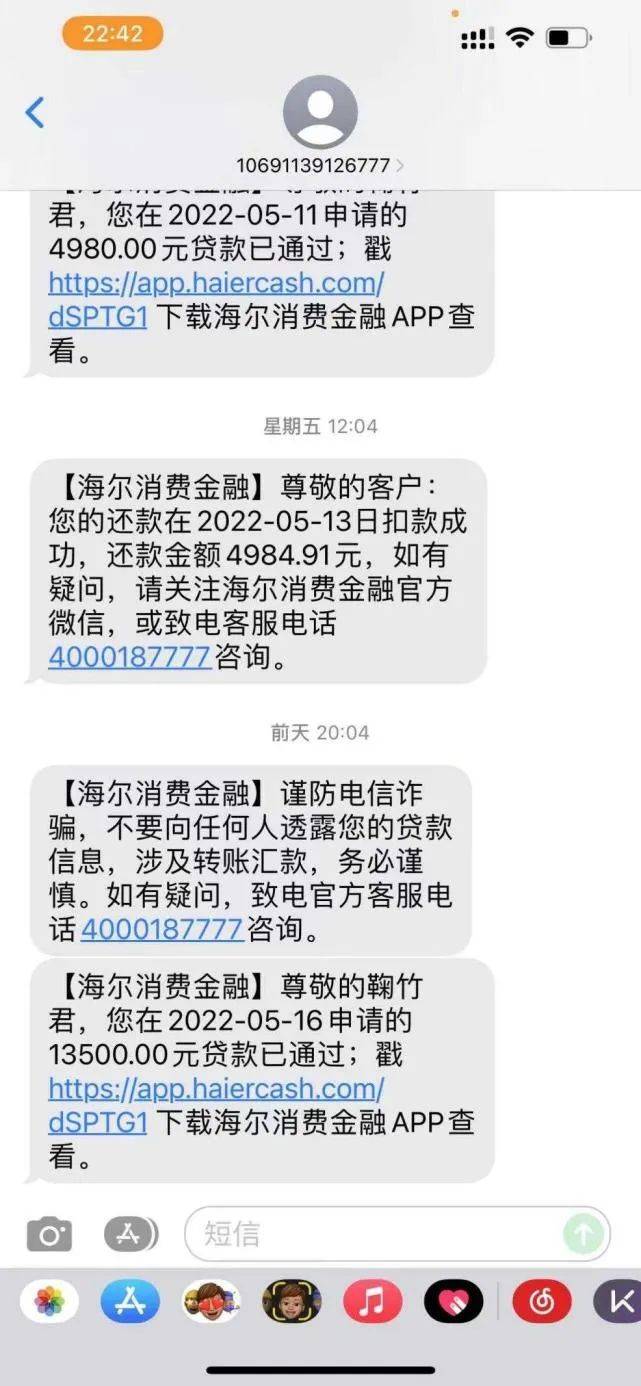 在按照貸款申請填寫信息之後,隨即貸款成功,她也收到海爾消金的短信