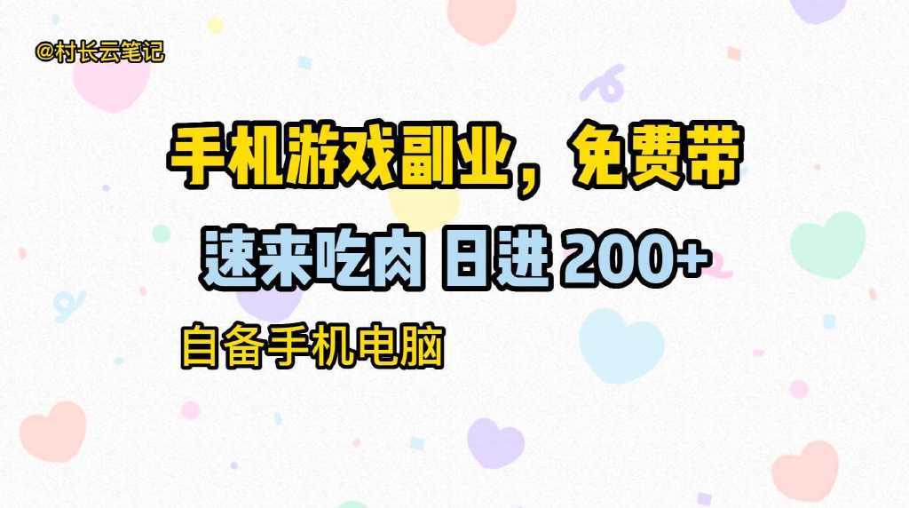 手機遊戲副業項目遊戲搬金項目遊戲自動掛機項目傳奇賺錢遊戲項目