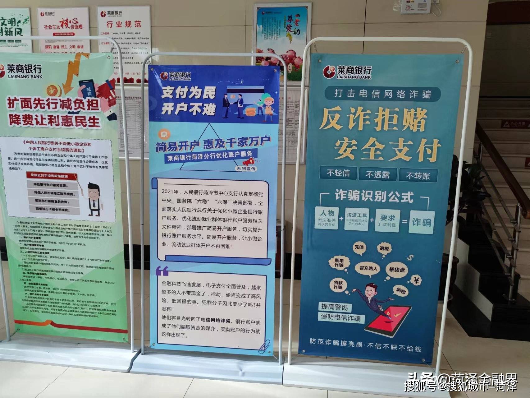 「防范电信诈骗」筑牢反诈骗防线!莱商银行郓城支行在行动
