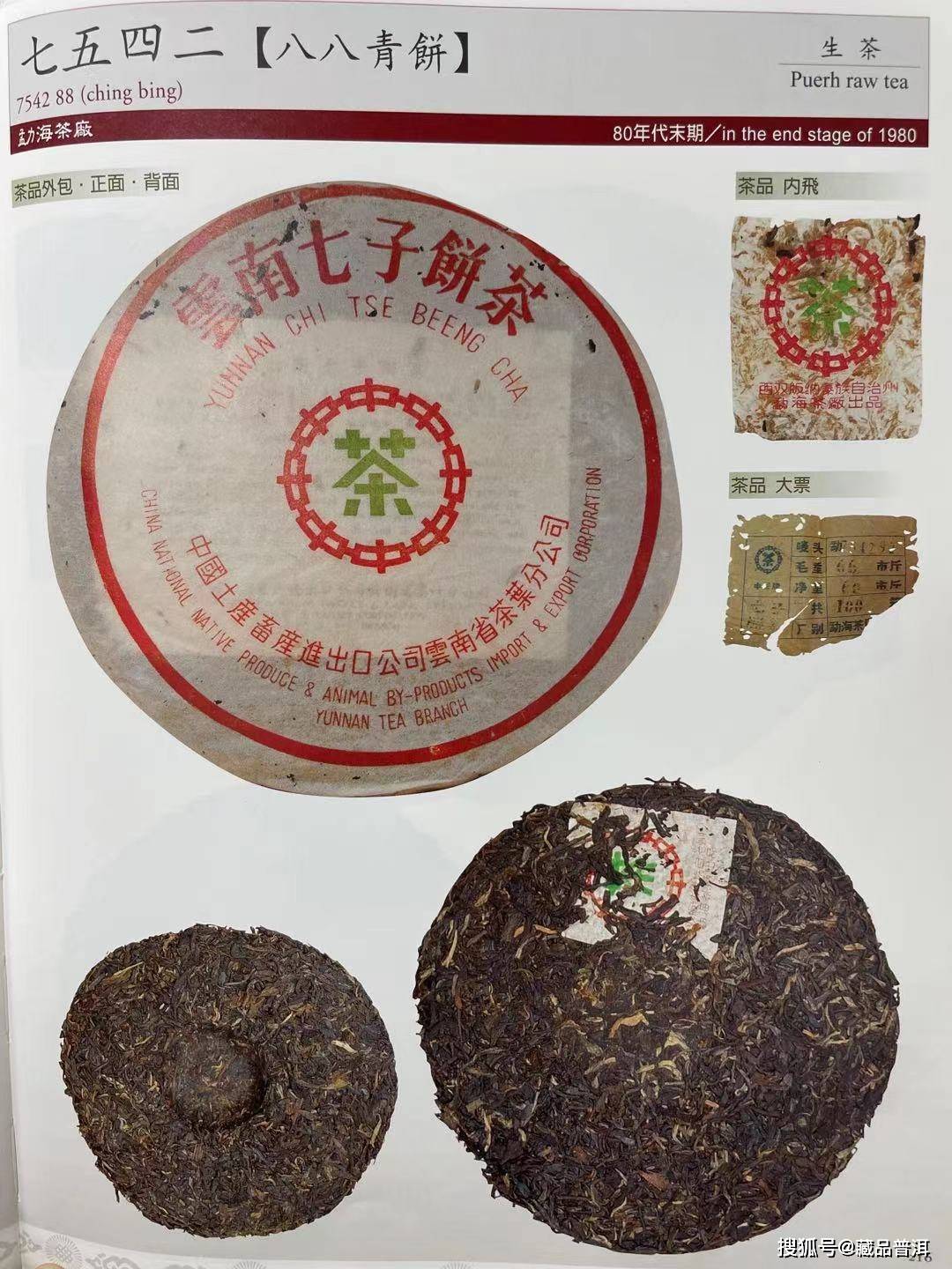 7542存放30年后，会变成88青饼吗？内行详细解析_搜狐网