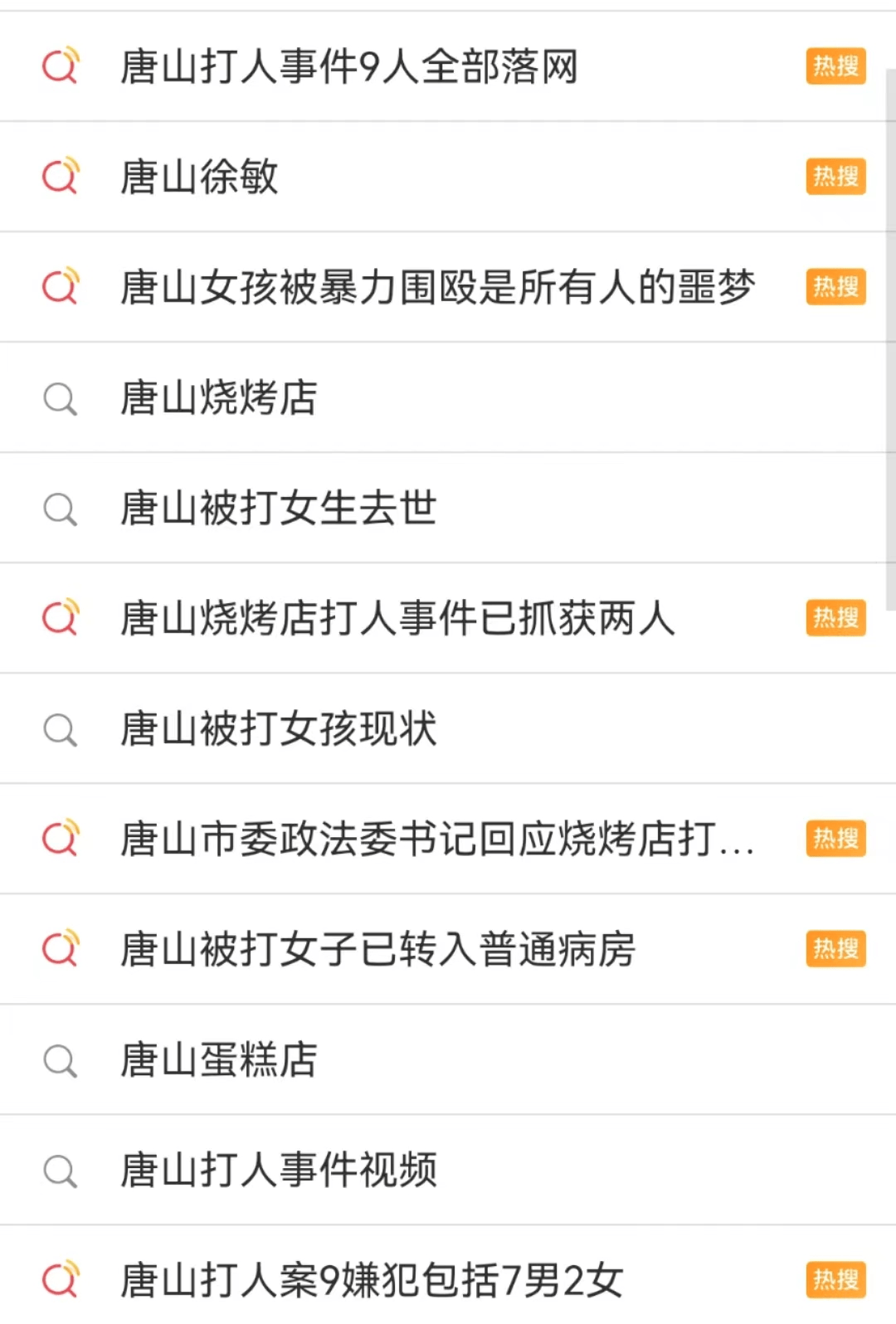 冒充唐山暴力男蹭热度 非蠢即坏 许豪杰 如海 事件