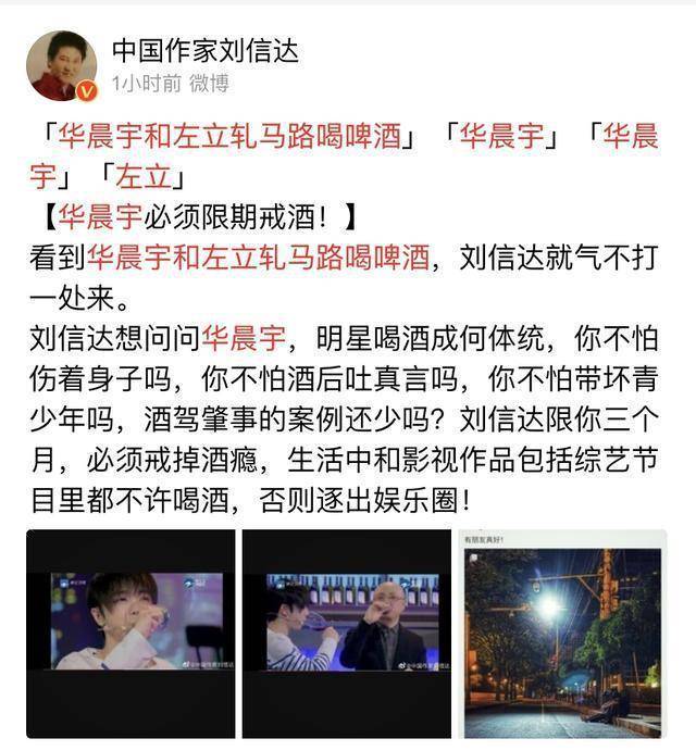 原创作家再次警告华晨宇限你三个月必须戒掉酒瘾否则逐出娱乐圈