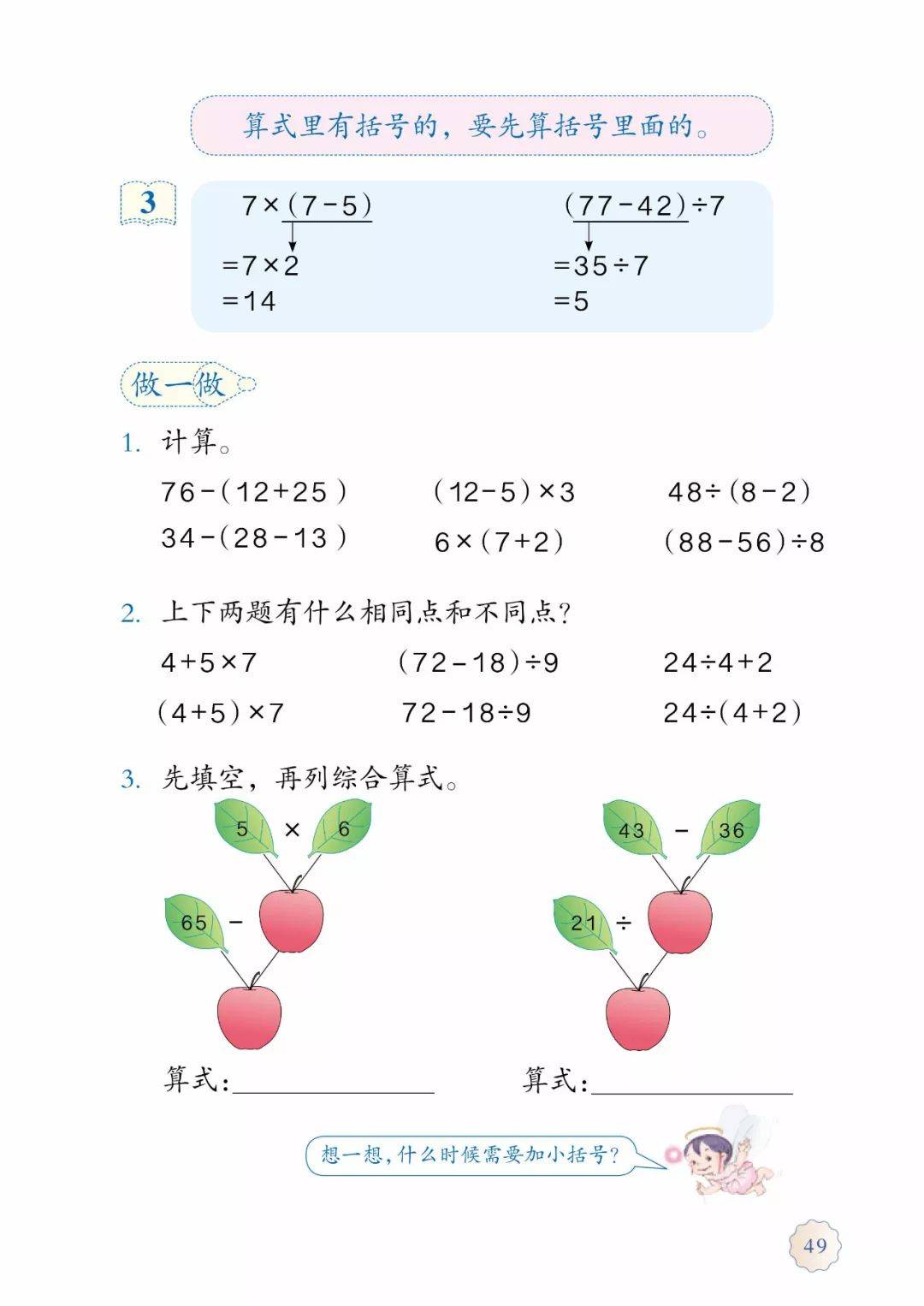 人教版二年级数学下册电子课本教材高清电子版