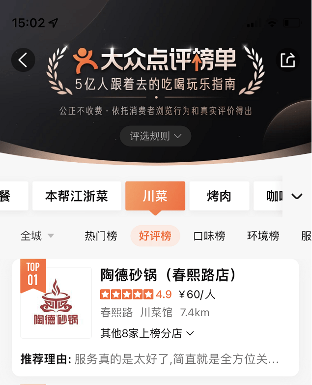 陶德砂锅荣获大众点评全五星餐厅,春熙路店五榜top1_成都_数据_直营