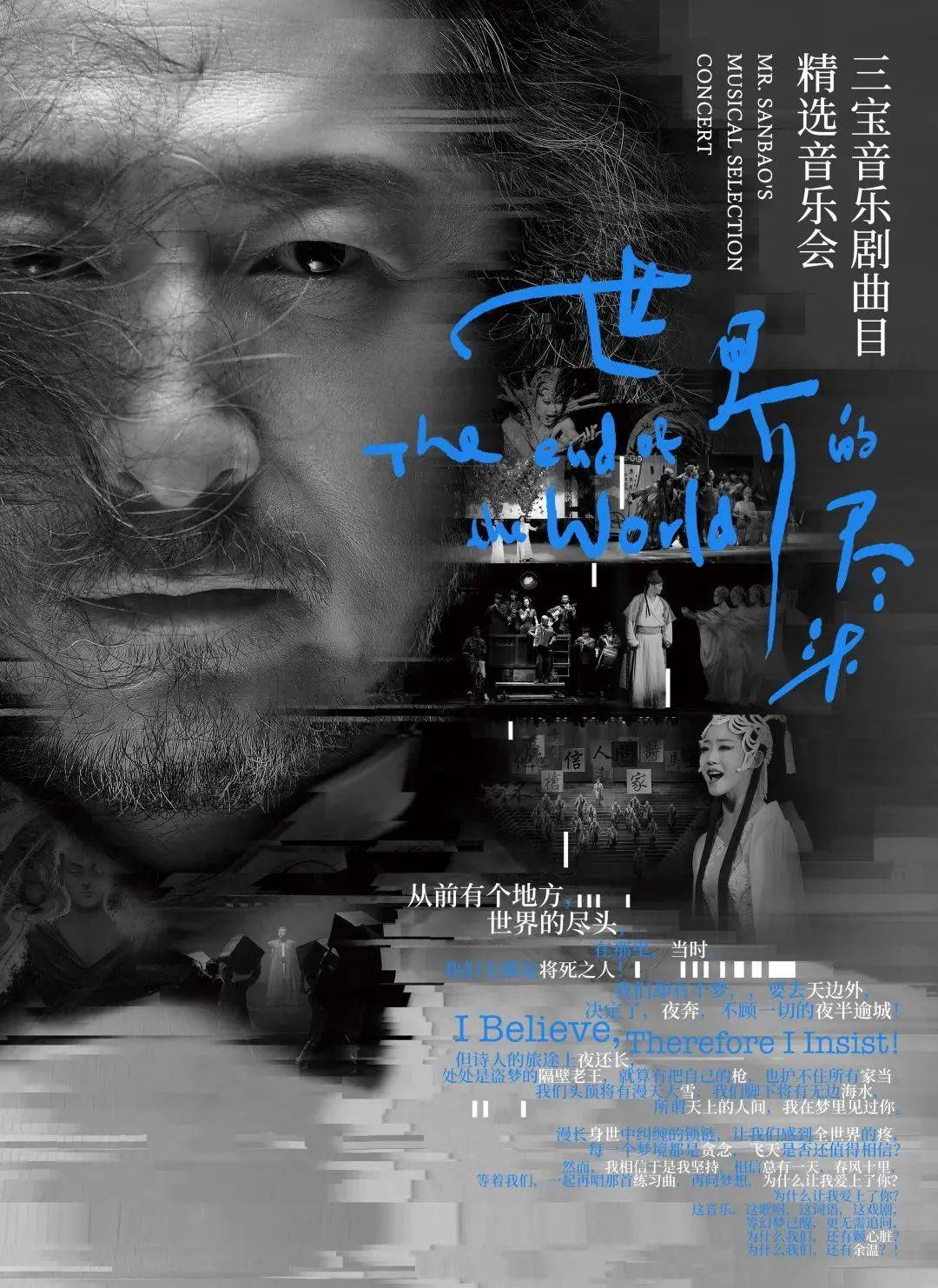 三宝音乐剧曲目精选音乐会《世界的尽头》| 京沪两地演出_中国_作品