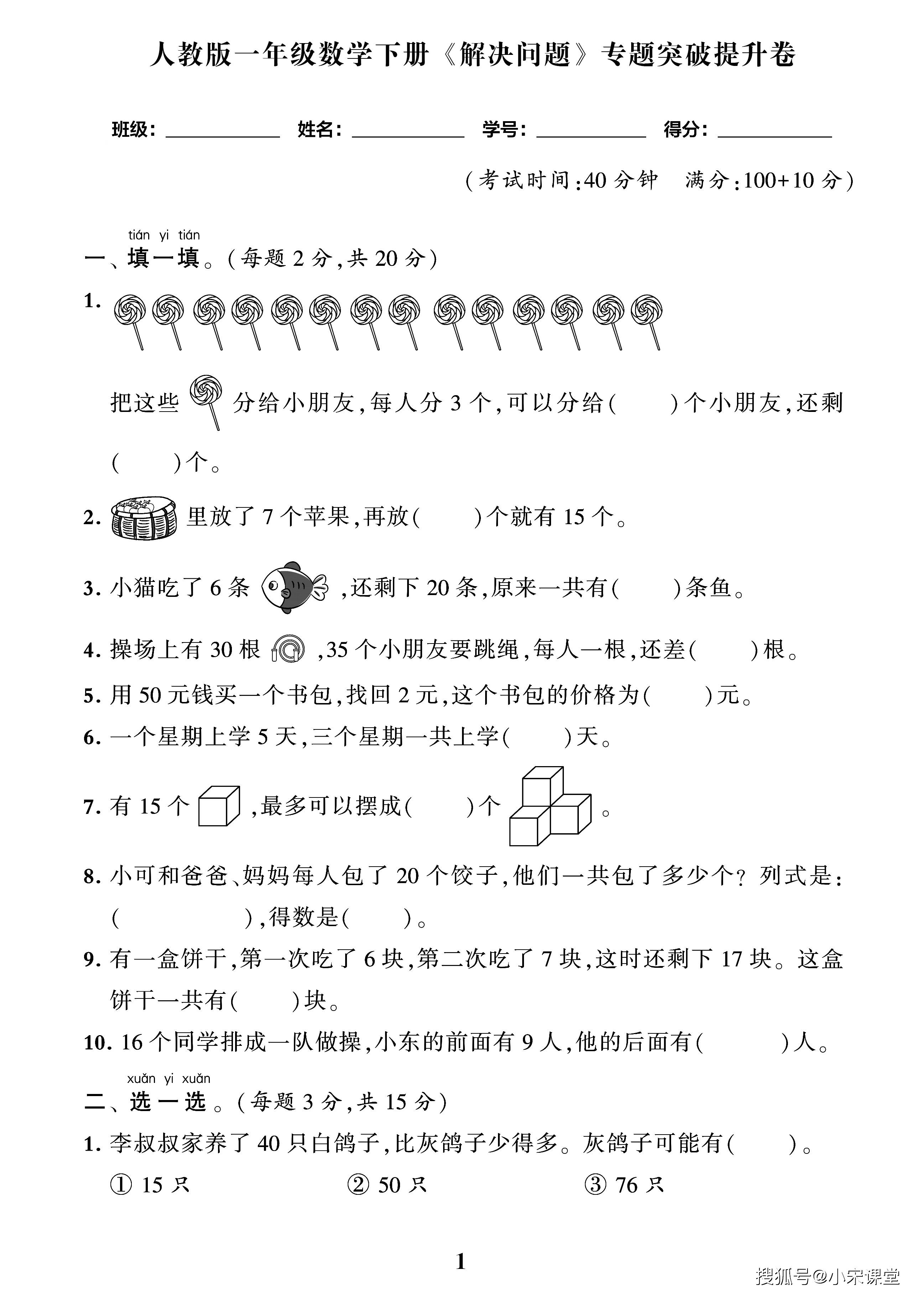 22新人教1 6年级下册数学 解决问题 方法提升卷 期末突破用 剩余 篇文章 参考