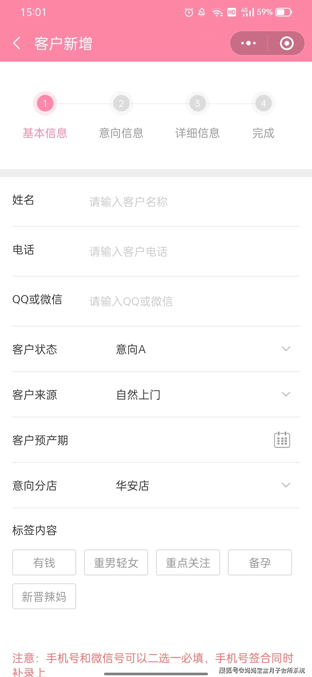 月子中心系统如何做客户用户画像 信息 妈妈 宝宝