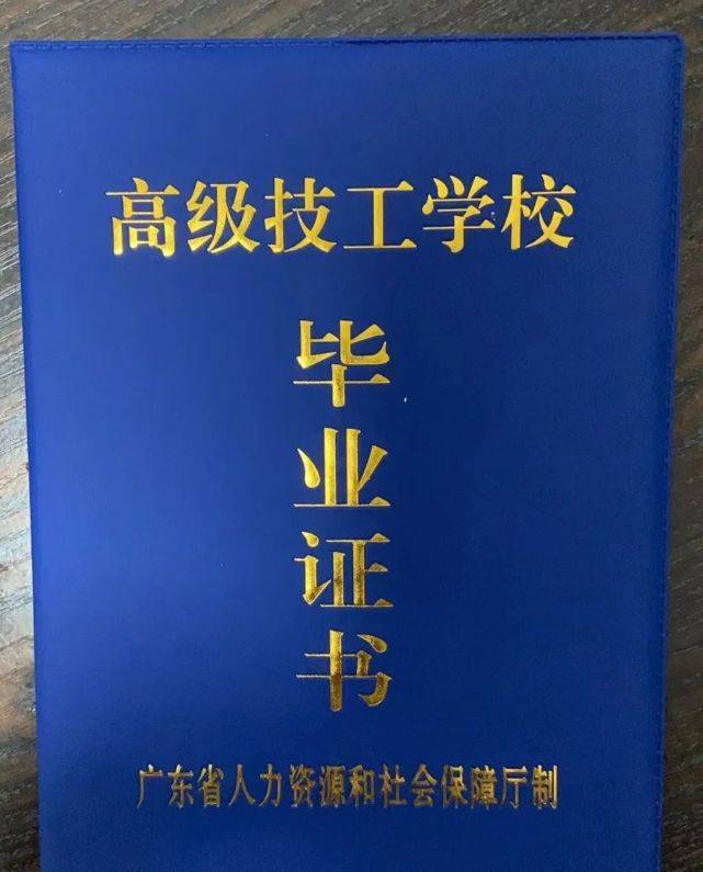 技工学校毕业证图片