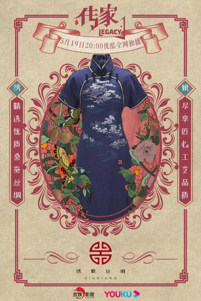 绣娘丝绸 | 热播剧《传家》联名旗袍背后的百年老字号