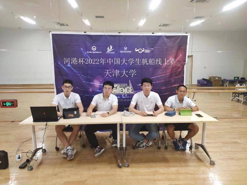 河港杯2022年中国大学生帆船线上赛正式开赛