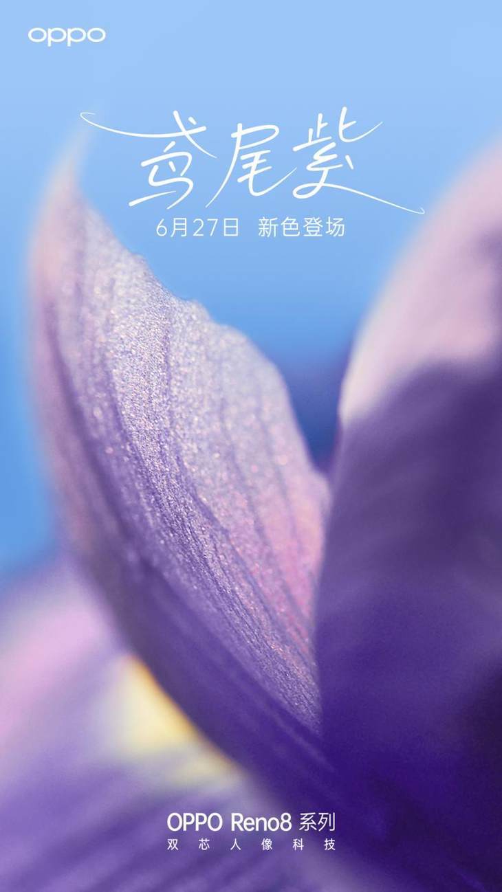 Oppo Reno8系列官宣新配色鸢尾紫 6月27日正式推出 鸢尾花 紫色 官方