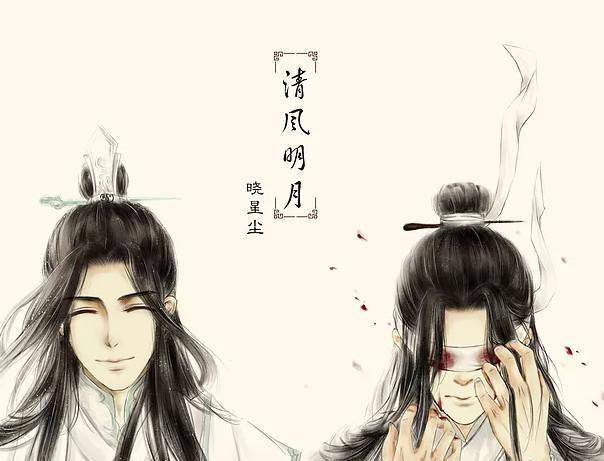无羁:明月清风晓星尘,傲雪凌霜宋子琛,十恶不赦的薛成美_薛洋_宋岚