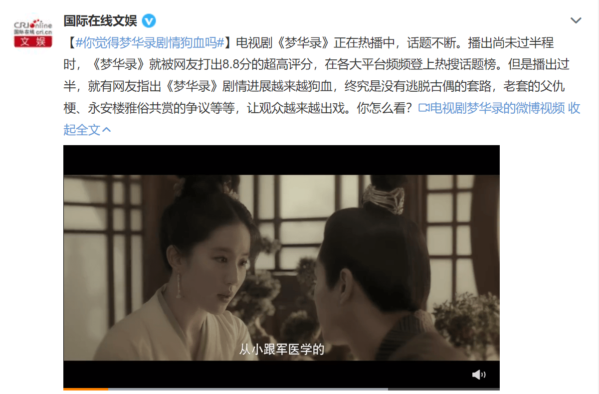 《梦华录》剧情狗血惹争议,网友大量差评