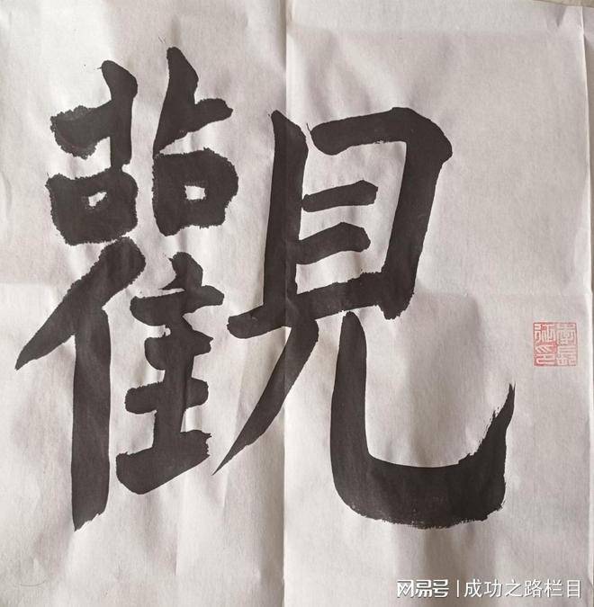 李长征:学习书法没有什么捷径,只有数年如一日般地钻研和练习_中央