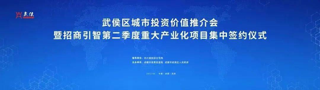 中洲國信控股集團受邀出席武侯区招商引智重大产业化项目签约仪式