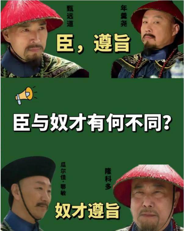 清朝如何区分臣和奴才